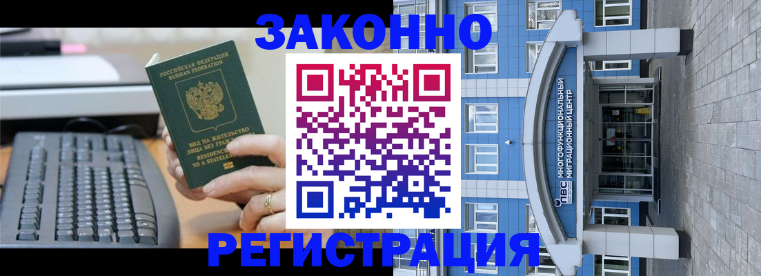 прописка законно в Уфе