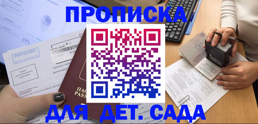 прописка регистрация в Уфе