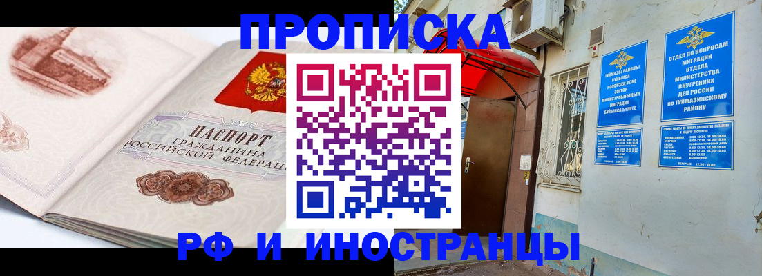 прописка законно в Уфе