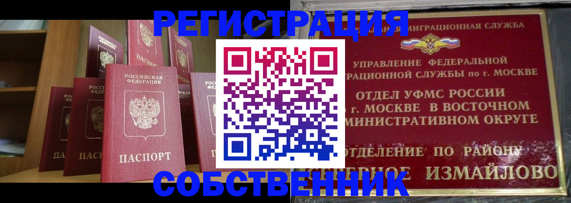 прописка от собственника в Уфе